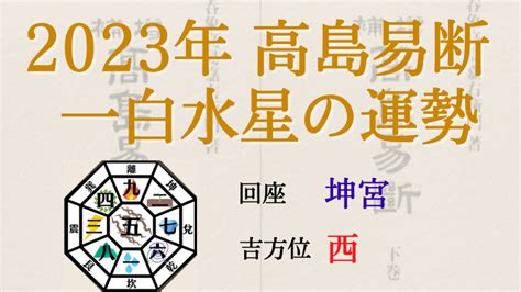 2023年吉位|【2023年】一白水星の吉方位と凶方位｜九星吉方位カレンダ